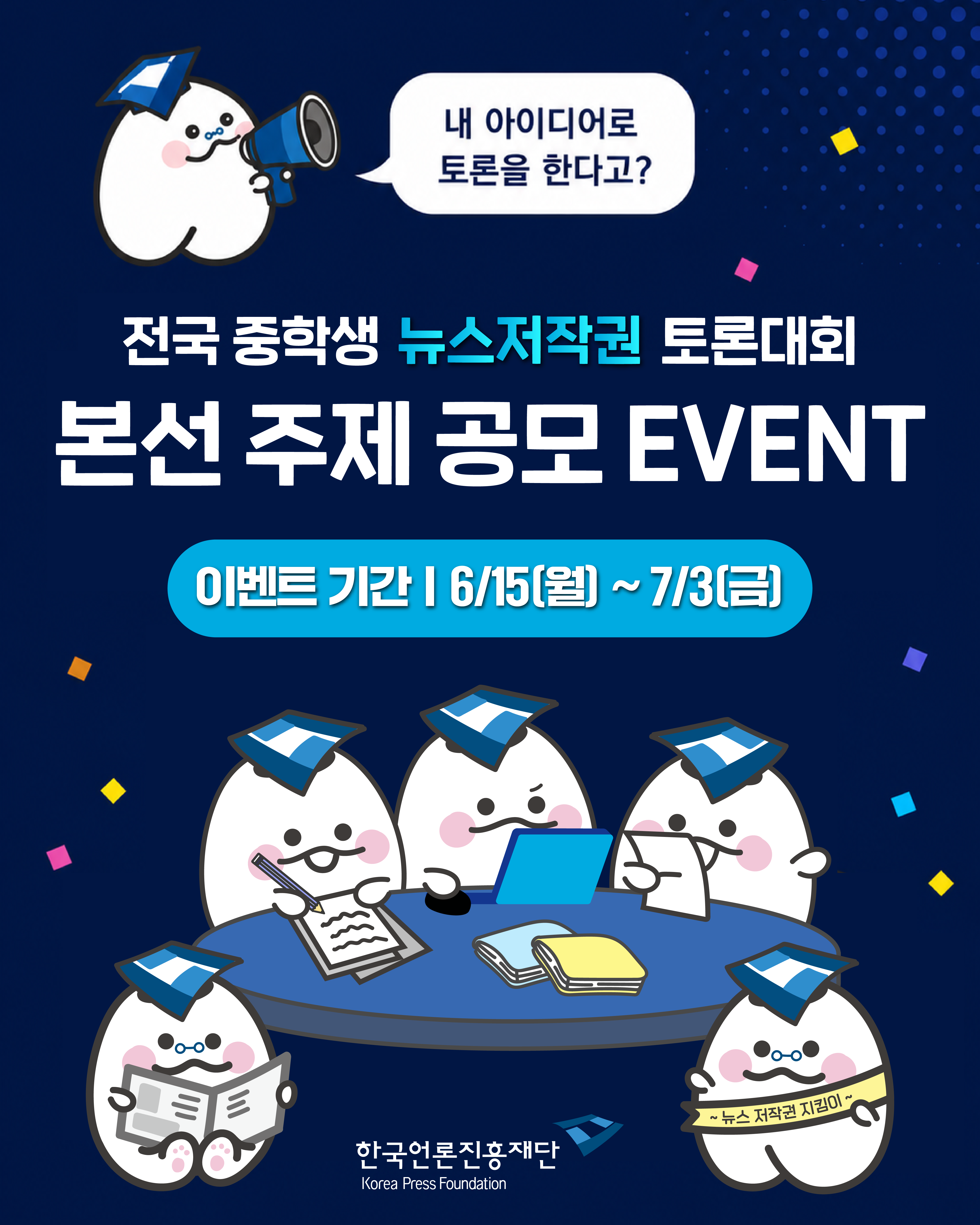본선 주제 공모 EVENT